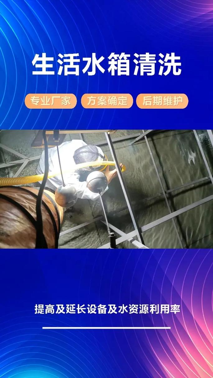 承德生活水箱清洗专业厂家,生活水箱清洗至关重要,关乎用水安全