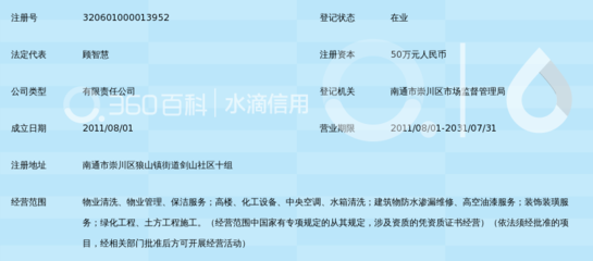 南通华丽物业清洗管理